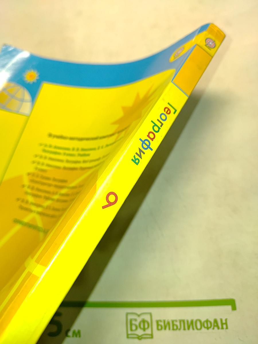 География. 9 класс. Учебник для общеобразовательных организаций