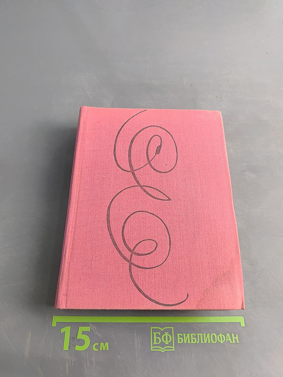 Елизавета Английская и другие пьесы