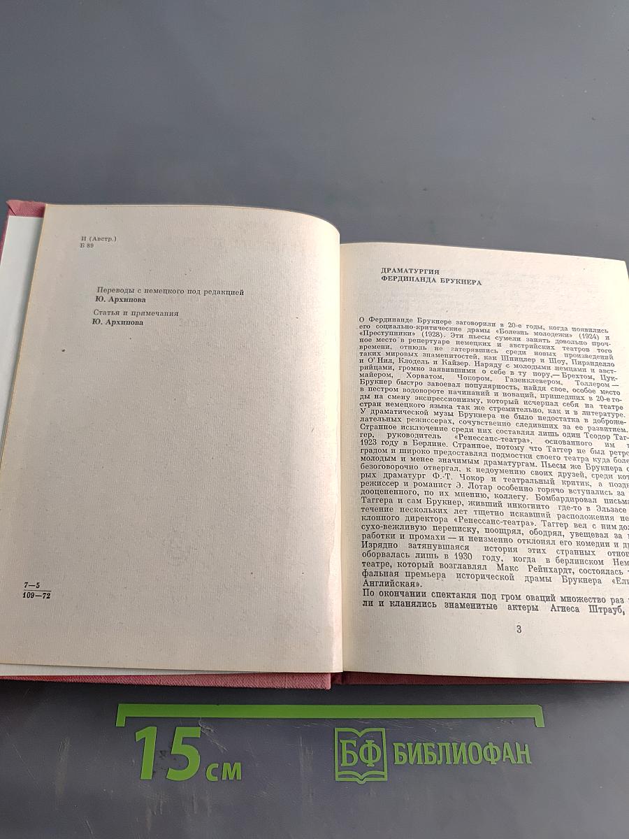 Елизавета Английская и другие пьесы