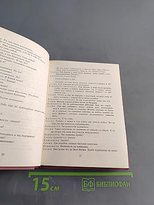 Елизавета Английская и другие пьесы