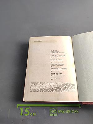 Елизавета Английская и другие пьесы