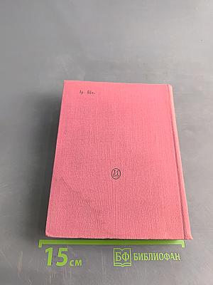 Елизавета Английская и другие пьесы