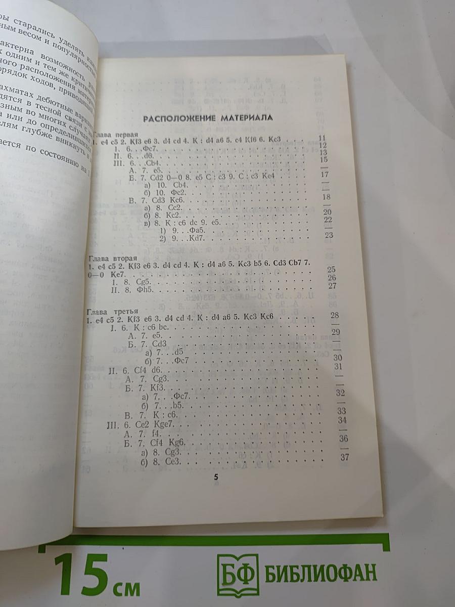 Сицилианская защита. Система Паульсена