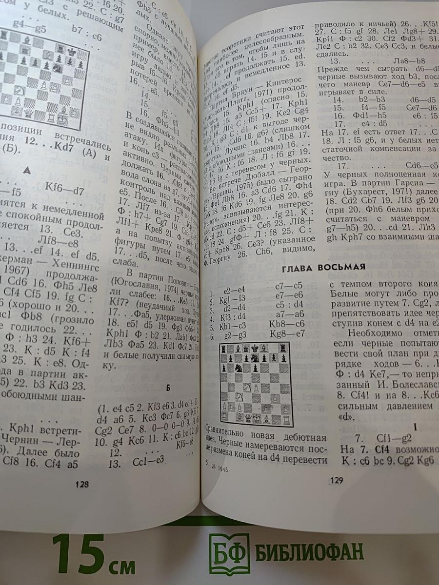 Сицилианская защита. Система Паульсена