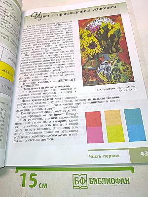 Изобразительное искусство. Искусство в жизни человека. Учебник для общеобразовательных организаций. 6 класс
