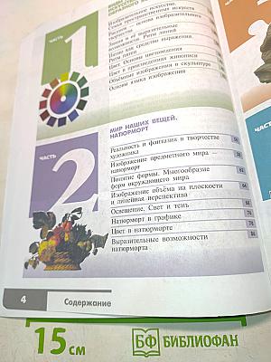 Изобразительное искусство. Искусство в жизни человека. Учебник для общеобразовательных организаций. 6 класс