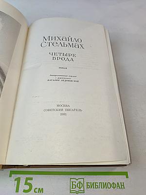 Четыре брода