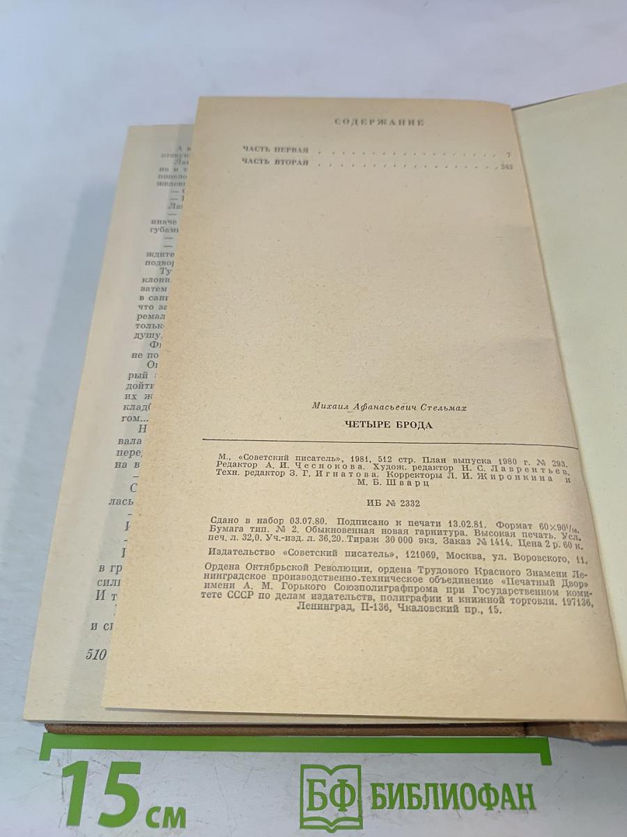 Четыре брода