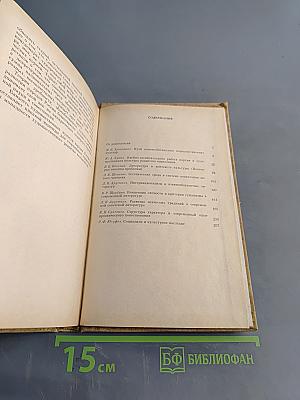 Взаимодействие литератур и художественная культура развитого социализма