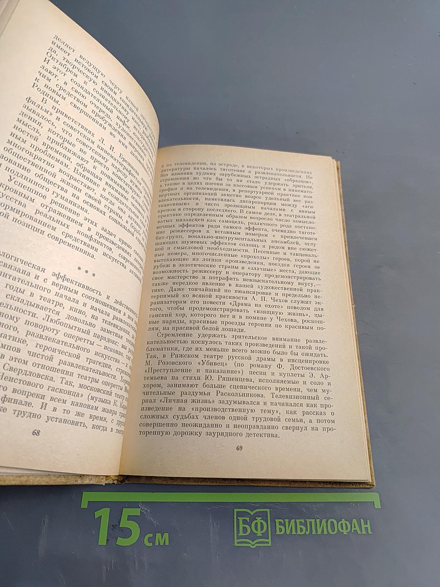 Взаимодействие литератур и художественная культура развитого социализма