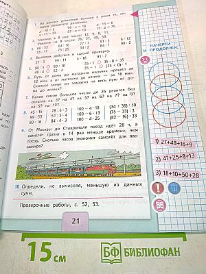 Математика. 3 класс. Учебник для общеобразовательных организаций. В двух частях. Часть 2