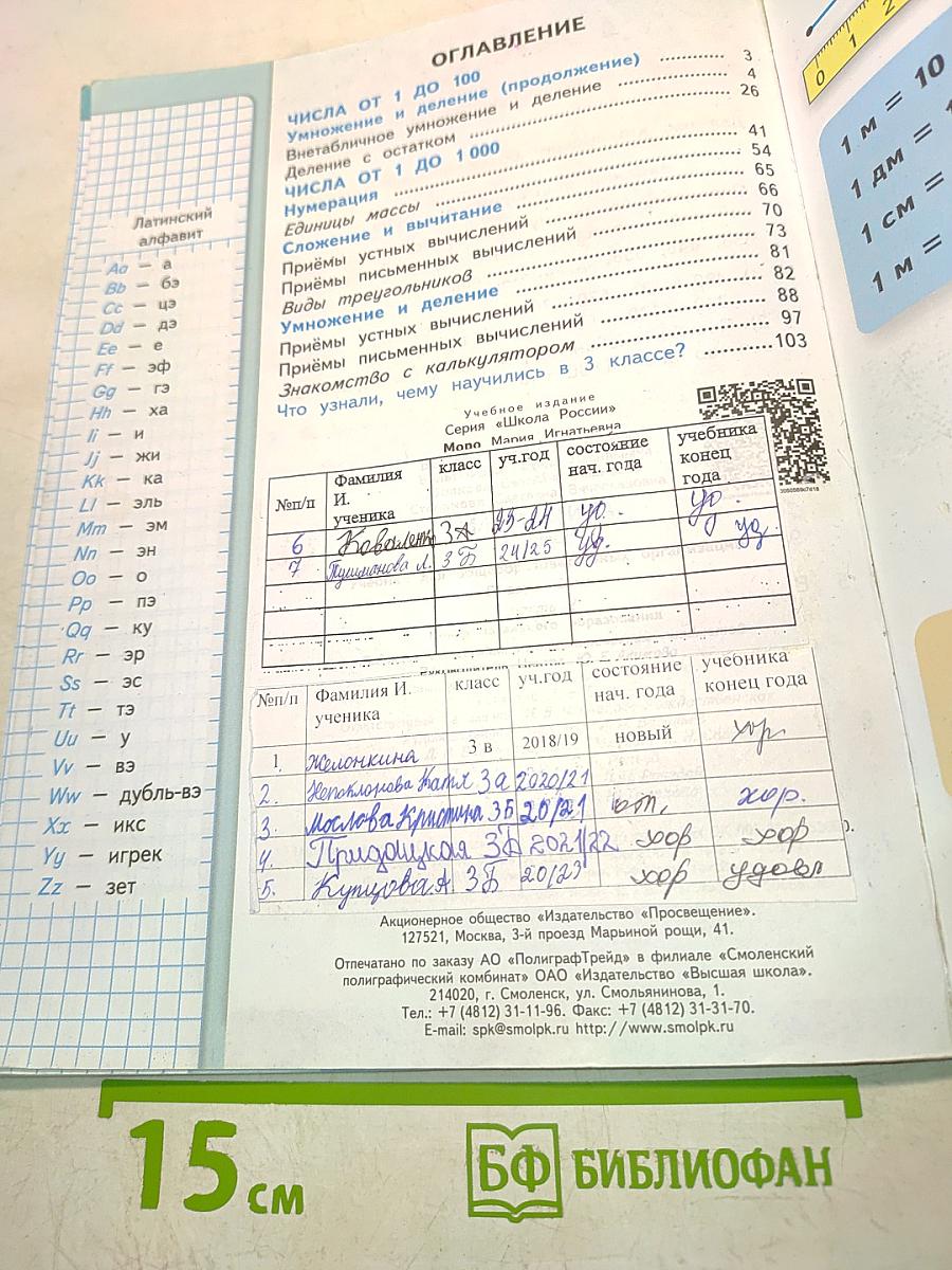 Математика. 3 класс. Учебник для общеобразовательных организаций. В двух частях. Часть 2