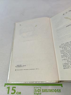 Повести о любви. Том второй