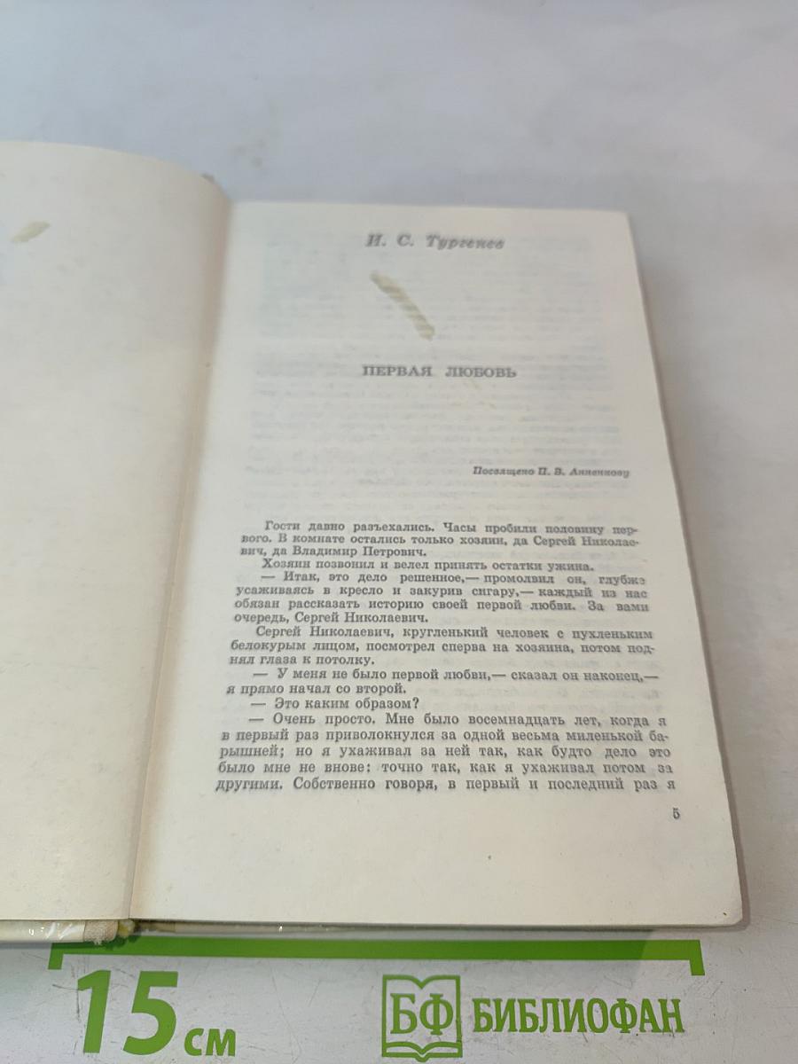 Повести о любви. Том второй