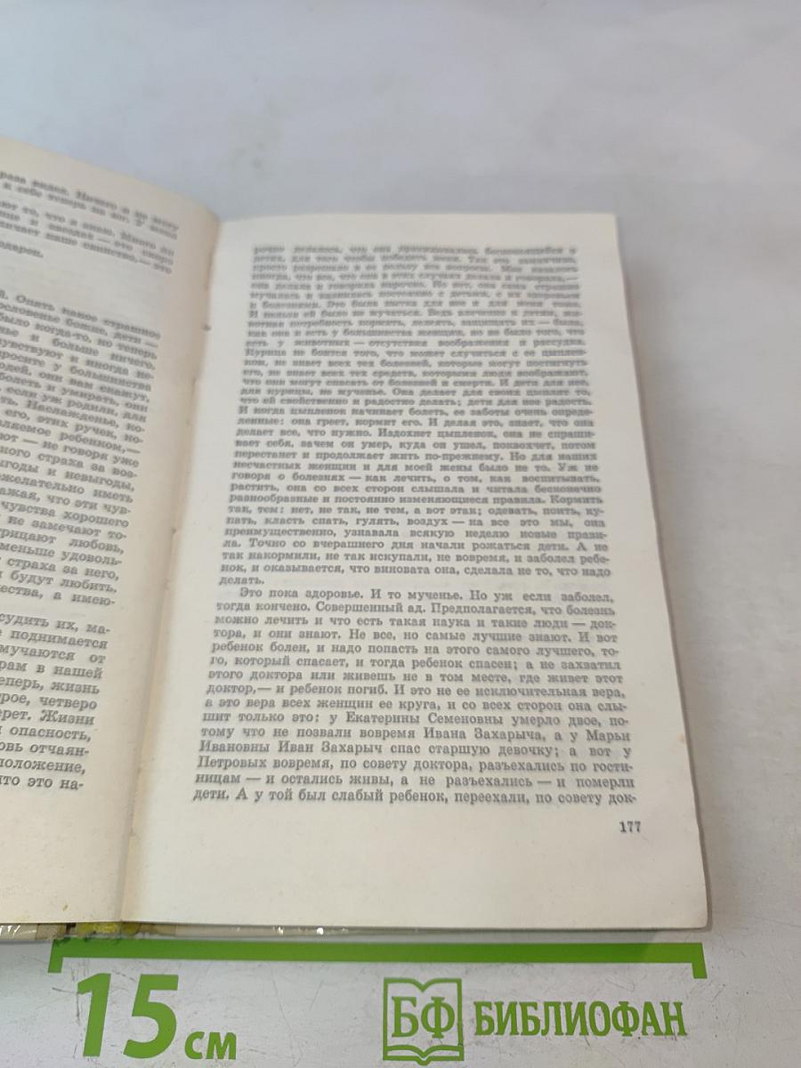 Повести о любви. Том второй