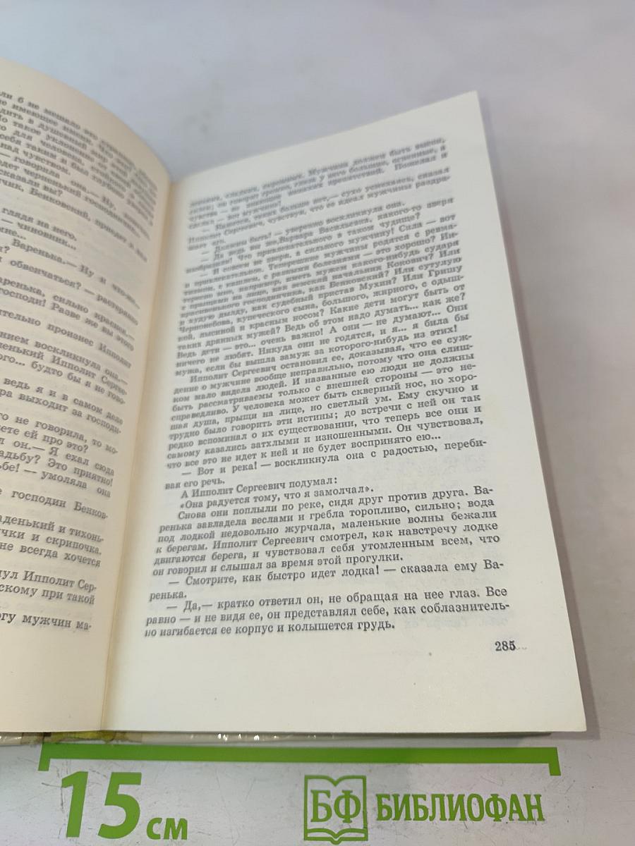 Повести о любви. Том второй