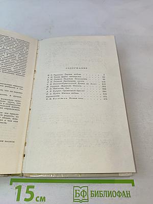 Повести о любви. Том второй