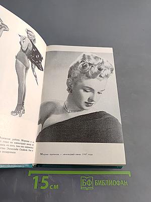 Мэрилин Монро