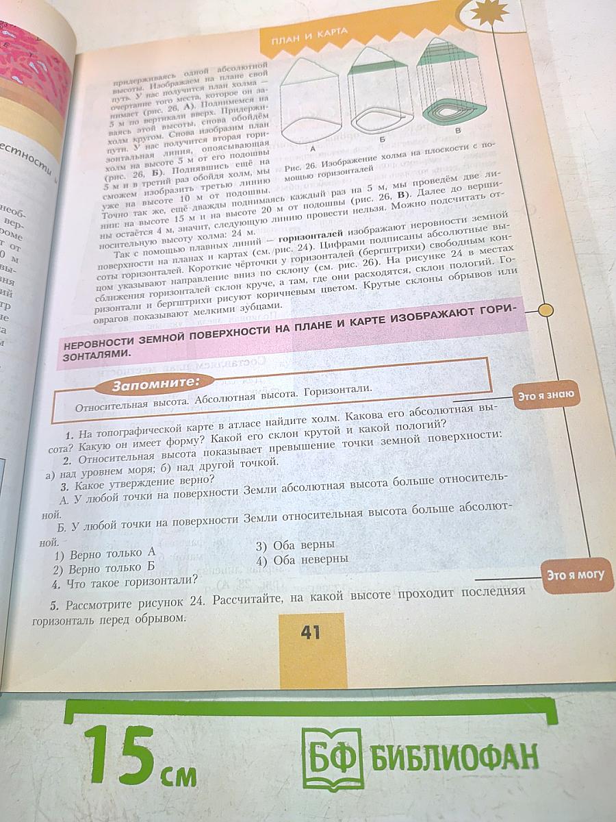 География. 5-6 классы. Учебник для общеобразовательных организаций