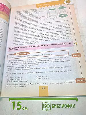 География. 5-6 классы. Учебник для общеобразовательных организаций