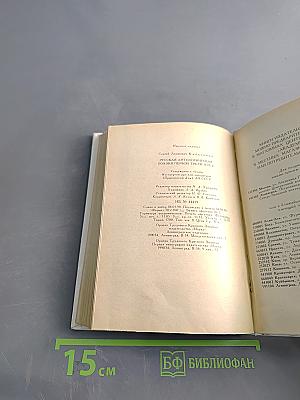 Русская антологическая поэзия. Первый трети XIX в.