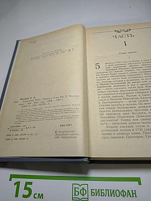 Каменный пояс. Книга вторая: Наследники