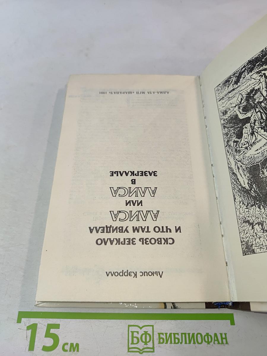 Приключения Алисы в стране чудес