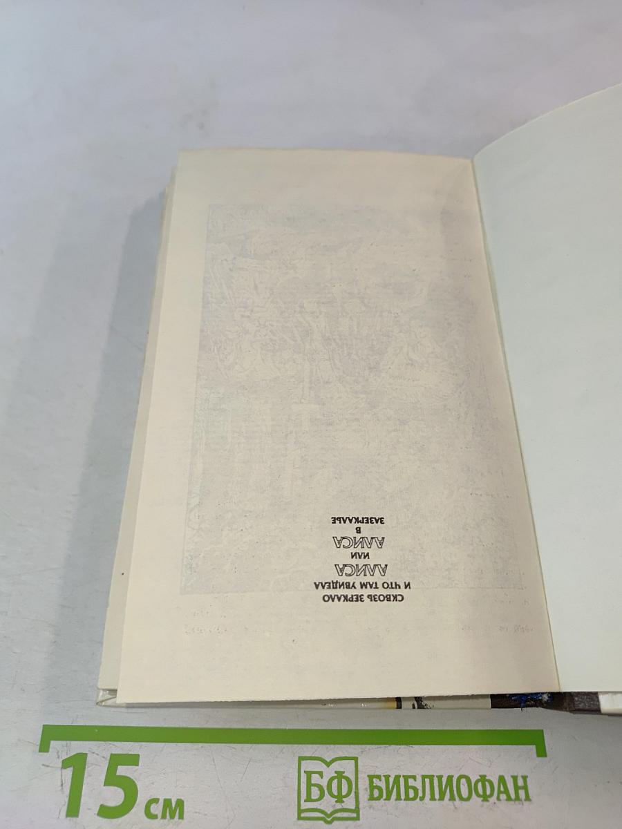 Приключения Алисы в стране чудес