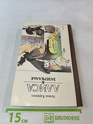 Приключения Алисы в стране чудес