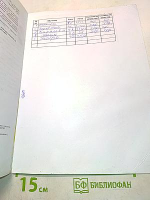Окружающий мир. 4 класс. Часть 2