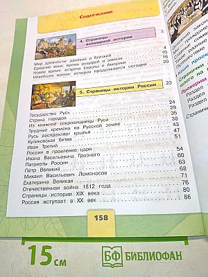 Окружающий мир. 4 класс. Часть 2