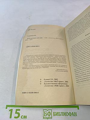 Театр военных действий: чеченский репортаж