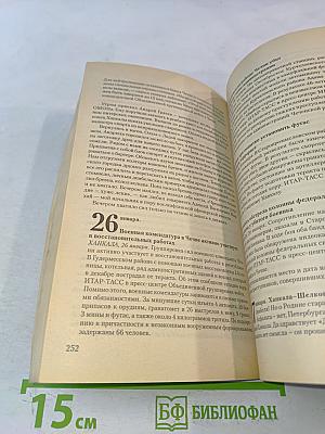 Театр военных действий: чеченский репортаж