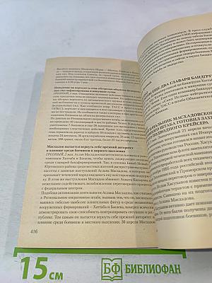 Театр военных действий: чеченский репортаж