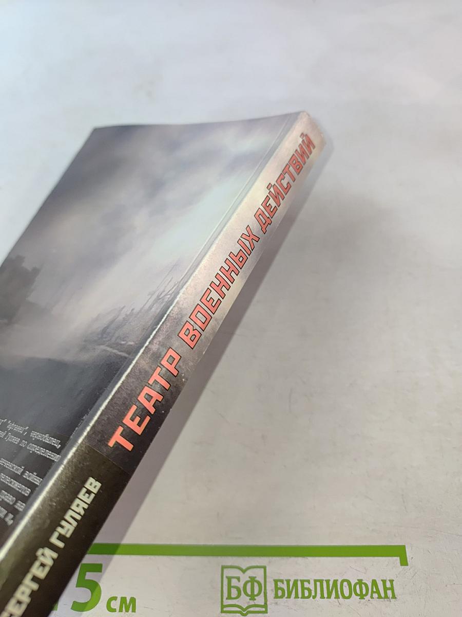 Театр военных действий: чеченский репортаж