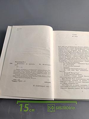 Испытание на зрелость