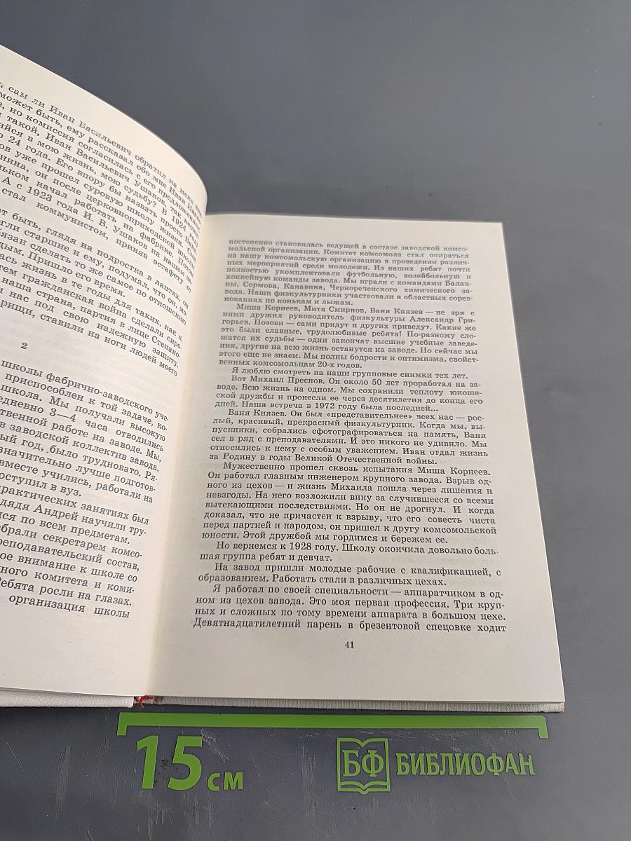 Испытание на зрелость