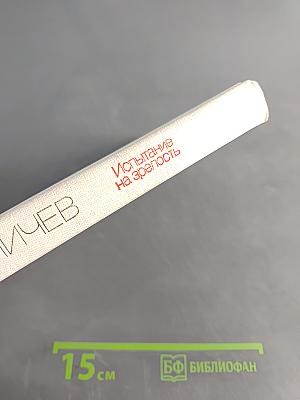 Испытание на зрелость