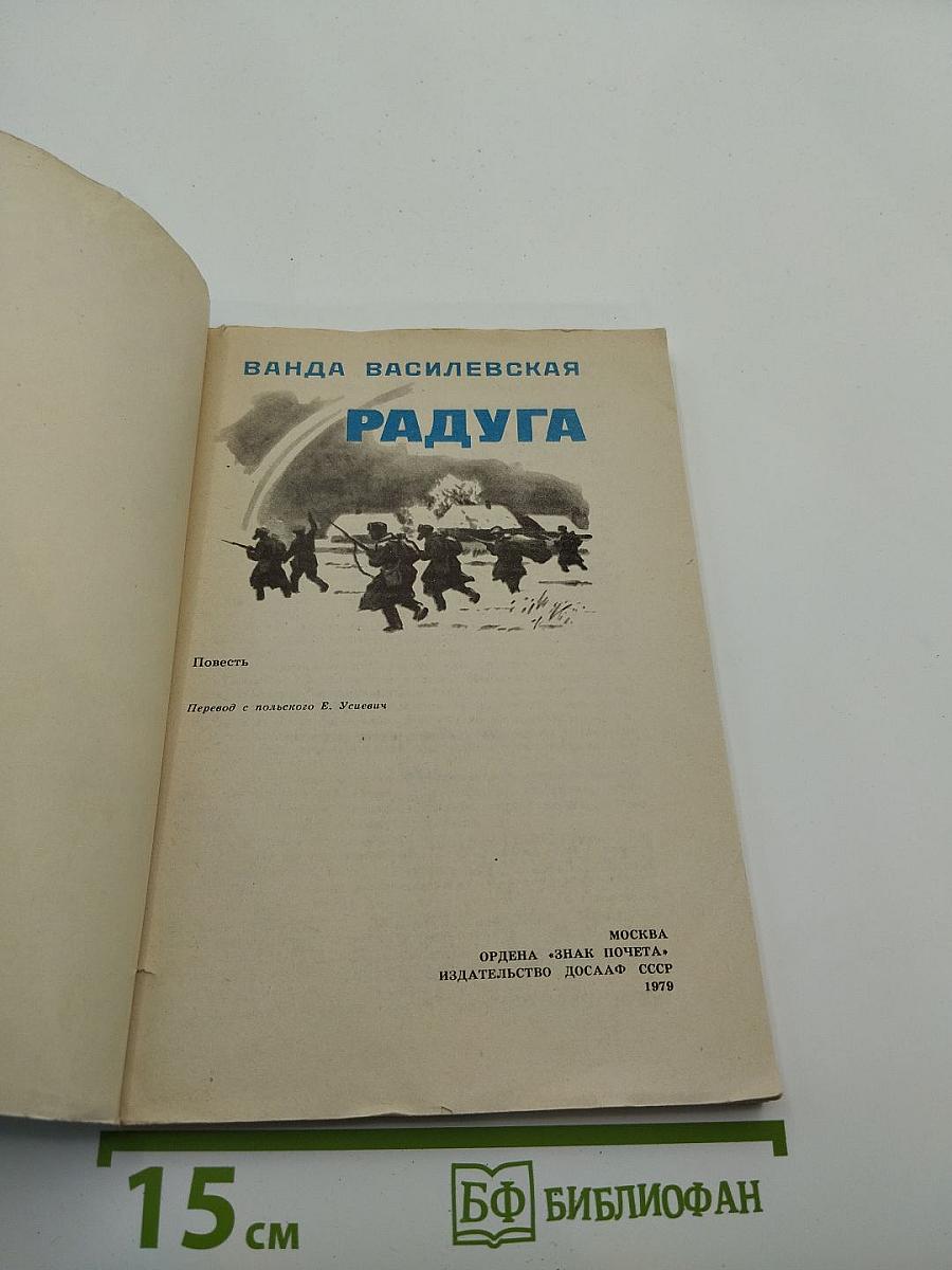 Радуга