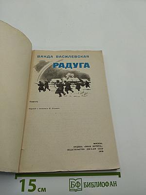 Радуга