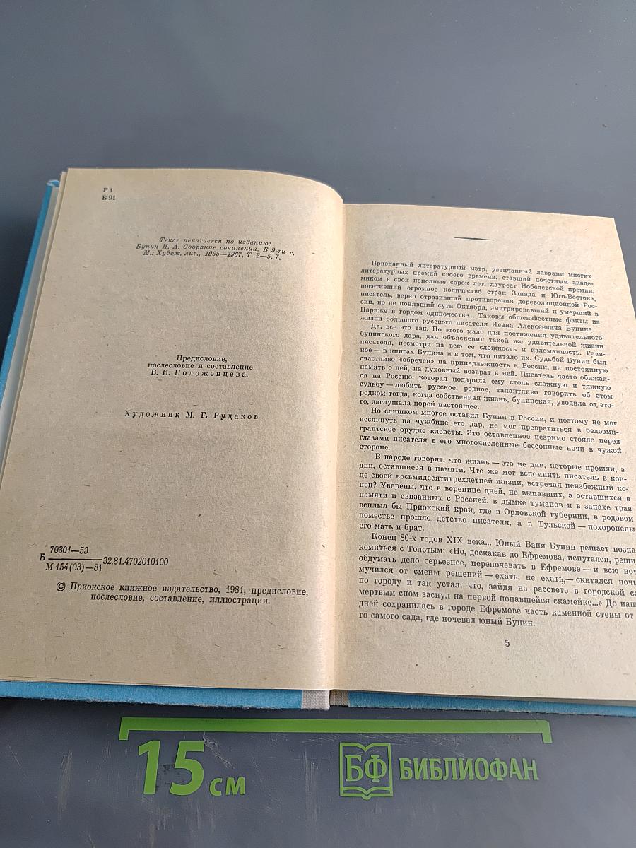 Антоновские яблоки. Повести и рассказы