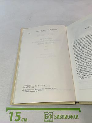 Во имя дружбы