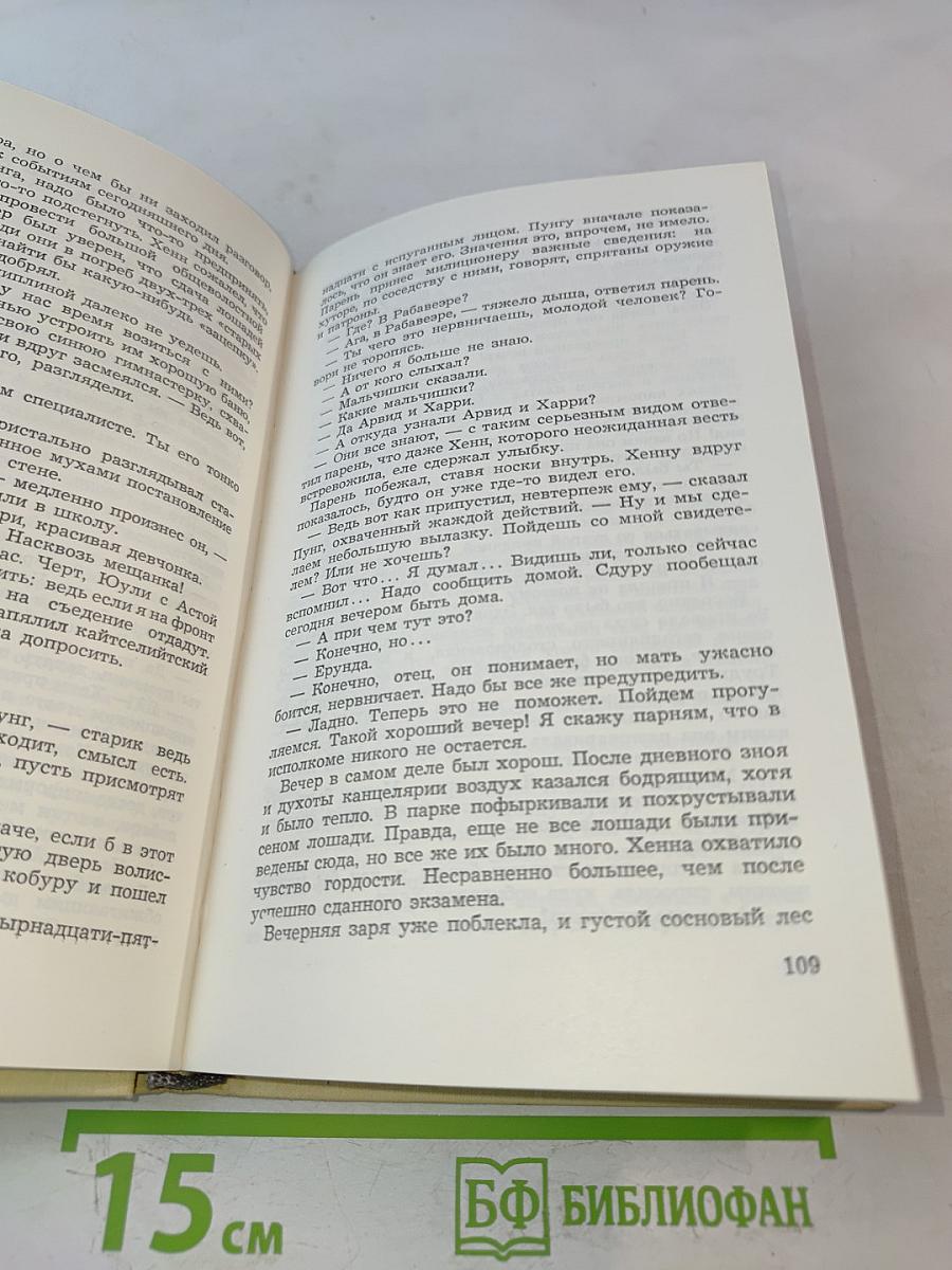 Во имя дружбы