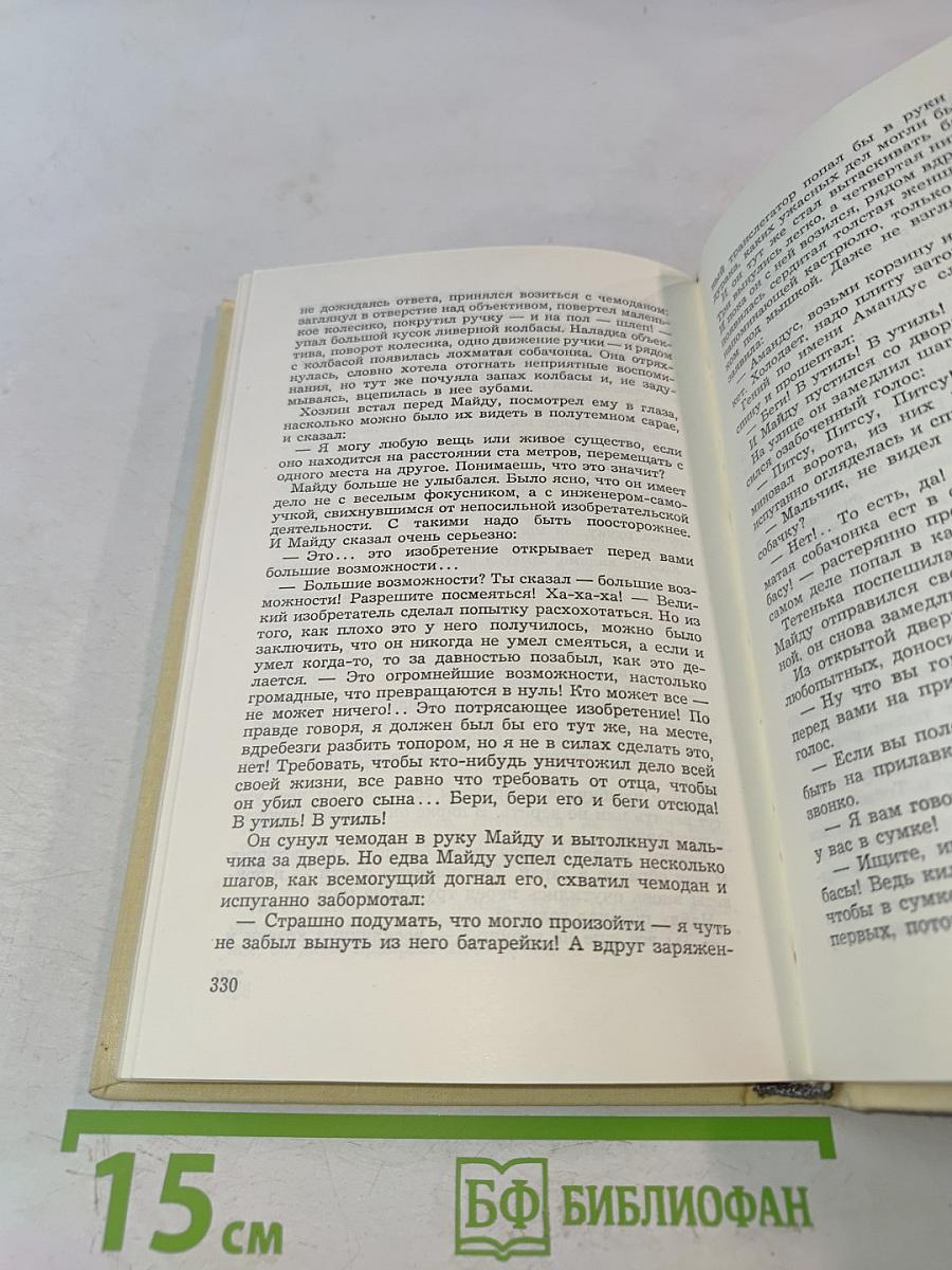 Во имя дружбы