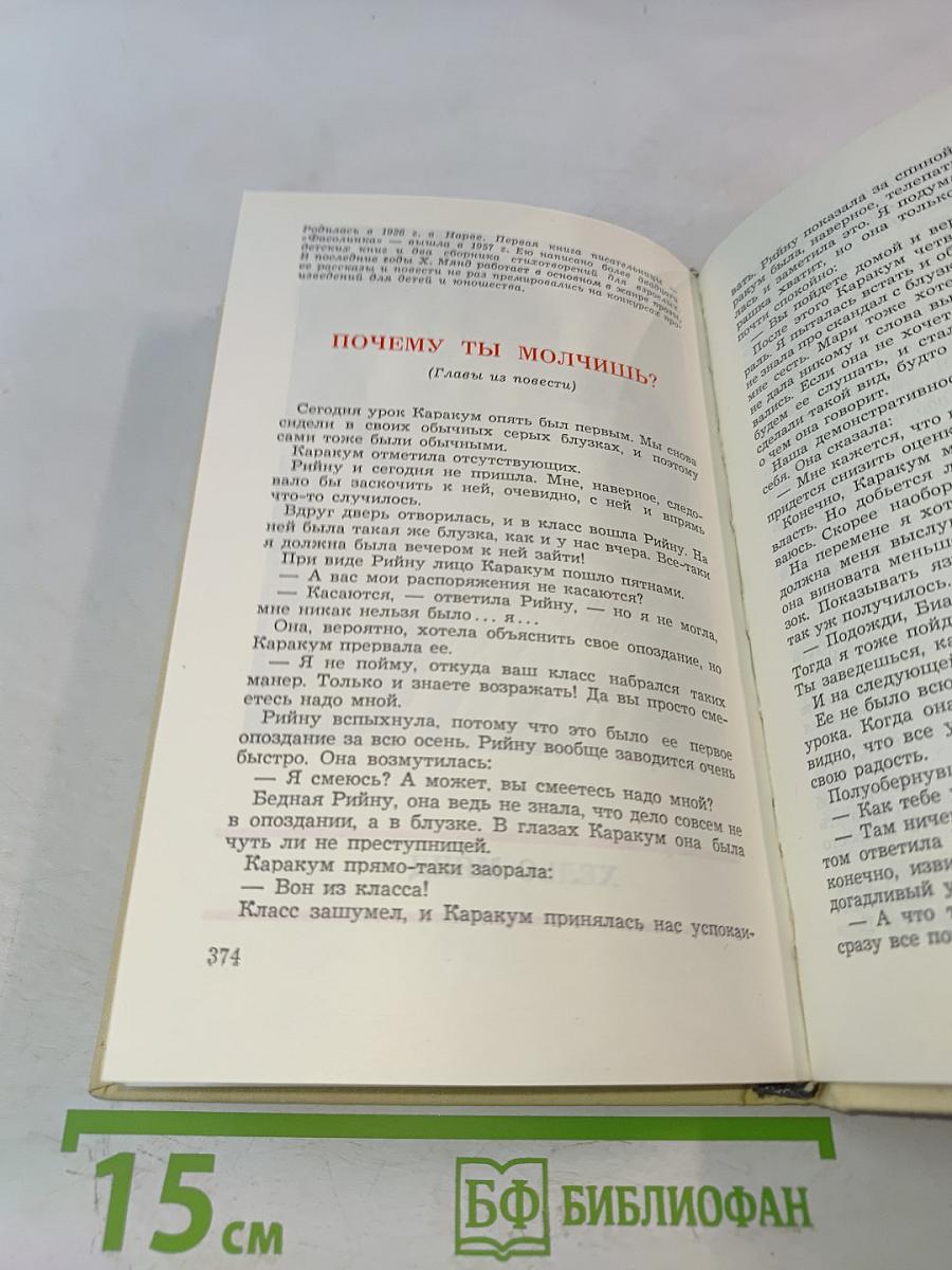 Во имя дружбы