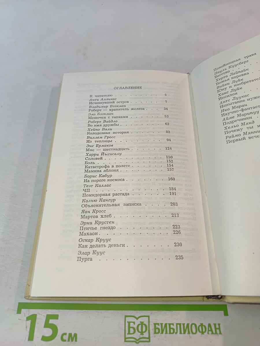 Во имя дружбы