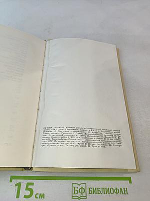 Во имя дружбы