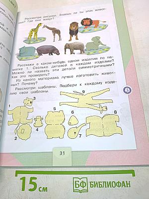 Технология. Учебник для общеобразовательных организаций. 2 класс