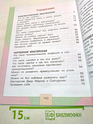 Технология. Учебник для общеобразовательных организаций. 2 класс