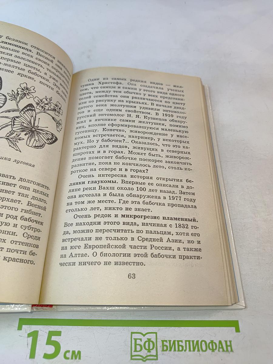 Я познаю мир. Детская энциклопедия: Насекомые